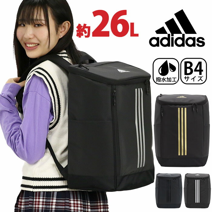 【セール】 アディダス adidas リュック 通学 女子【2023年モデル入荷】 レディース 女性 女の子 スクエアリュック 黒リュック スリーストライプス ロゴ PC収納 タブレット A4 B4 26L 黒 通勤 スクール 中学生 高校生 学生 部活 学校 はっ水 67921