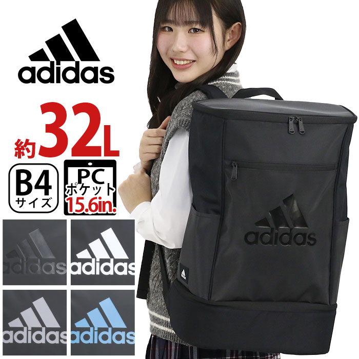 アディダス adidas リュック 通学 女子 大容量 リュックサック バックパック スクエア デイパック バック レディース 学生 大人 通勤 スクール 中学生 高校生 女性 女の子 女子高生 タブレット PC収納 部活 ジム おしゃれ 二層式 A4 B4 32L 63773