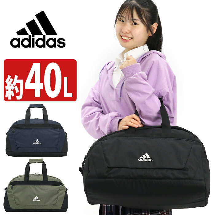 [SALE★] アディダス ボストンバッグ 大容量 adidas 2023 春夏 新作 ライズ ボストン バッグ カバン レディース 女性 女の子 女子 通勤 通学 中学生 高校生 学生 部活 遠征 合宿 旅行 出張 修学旅行 アウトドア 黒 A4 B4 40L 63604のサムネイル