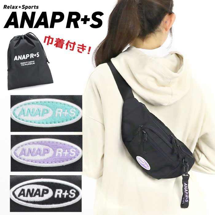 アナップ バッグ 【2024新作】 ANAP R+S アナップ リラスポ ウエストバッグ レディース ウエストポーチ 斜め掛け ボディバッグ かばん バッグ 流行 シンプル カジュアル ロゴ サブバッグ コンパクト 大人 かっこいい ブラック 黒 おでかけ 散歩 巾着付き AP-003