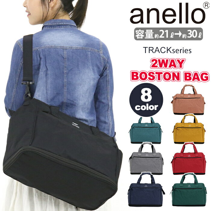 ボストン anello アネロ 正規品 ボストンバッグ TRACK 口金 2way ショルダーバッグ 斜め掛け レディース 可愛い マザーズバッグ ママバッグ B4 A4 キャリーオン 黒 中学生 高校生 大学生 21L 30L デイリーユース 撥水 AT-C2611