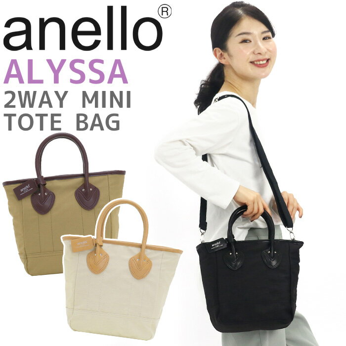 【SALE】 アネロ トートバッグ anello レディース 正規品 2WAY ミニトートバッグ ショルダー ショルダーバッグ ショルダートート バッグ かばん メンズ 女の子 男の子 中学生 高校生 大学生 ファッション 大人っぽい おしゃれ 軽量 小さめ かわいい AGB4142