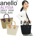 【SALE】 アネロ トートバッグ anello レディース 正規品 2WAY ミニトートバッグ ショルダー ショルダーバッグ ショルダートート バッグ かばん メンズ 女の子 男の子 中学生 高校生 大学生 ファッション 大人っぽい おしゃれ 軽量 小さめ かわいい AGB4142