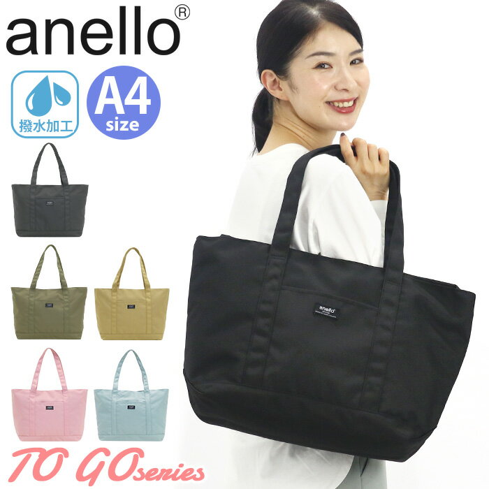 アネロ トートバッグ anello 正規品 トート ママバッグ バッグ かばん 鞄 レディース メンズ 男女兼用 通学 通勤 中学生 高校生 大学生 ファッション 大人っぽい ファッション カジュアル おしゃれ かわいい A4 TO GO トゥーゴー ATS0664のサムネイル