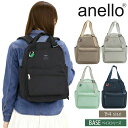 アネロ トートリュック anello レディース リュックサック トート バッグ 2WAY マザーズバッグ 持ち手長め 可愛い A4 B4 PC 黒 通勤 通学 中学生 高校生 大学生 学校 かばん 女性 女の子 通学 通勤 人気 BASE ベイス ATM0521