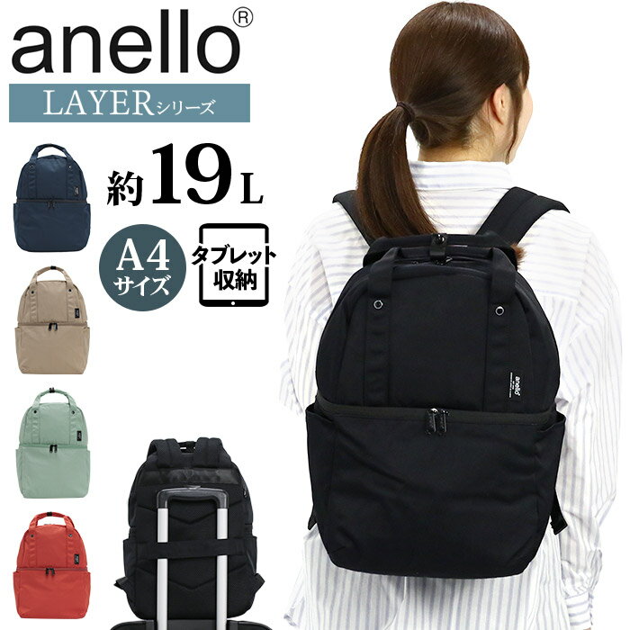 楽天バッグと財布のリアンアネロ リュックサック anello トートリュック LAYER 2層バックパック 2層式 R キャリーオン リュック バックパック マザーズバッグ 可愛い A4 19L 書類 黒 通勤 通学 中学生 高校生 大学生 学校 かばん メンズ ユニセックス 人気 ATM0615