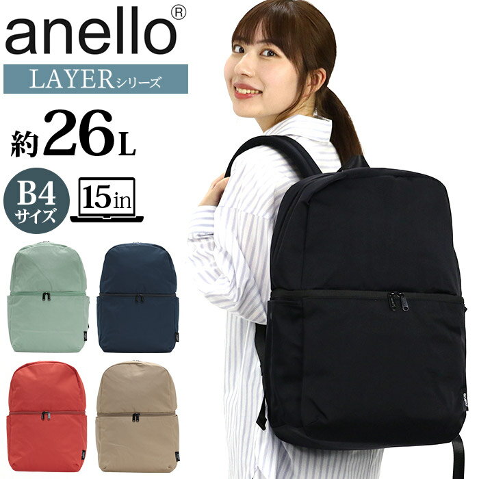 アネロ リュックサック anello LAYER 2層バックパック L レディース リュック バックパック マザーズバッグ 可愛い A4 B4 26L 黒 通勤 通学 中学生 高校生 大学生 学校 かばん PC収納 通学 通勤 人気 キャリーオン ATM0616