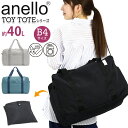 アネロ ボストンバッグ anello TOY TOTE2 レディース メンズ ユニセックス 大容量 40L 2WAY ボストン ショルダー バッグ ショルダー 肩掛け 斜め掛け バッグ 軽量 A4 B4 黒 通勤 通学 中学生 高校生 大学生 学校 かばん 通学 通勤 人気 ATB4412