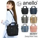 アネロ トートバッグ anello ショルダー 2WAY ミニ トート バッグ 撥水 かばん ショルダーバッグ A5 手提げ 軽い ミニ コンパクトキーホルダー付き 学生 社会人 通勤 通学 レディース メンズ ユニセックス 男性 女性 おしゃれ BERRY ベリー 【NKP】 AIM0733