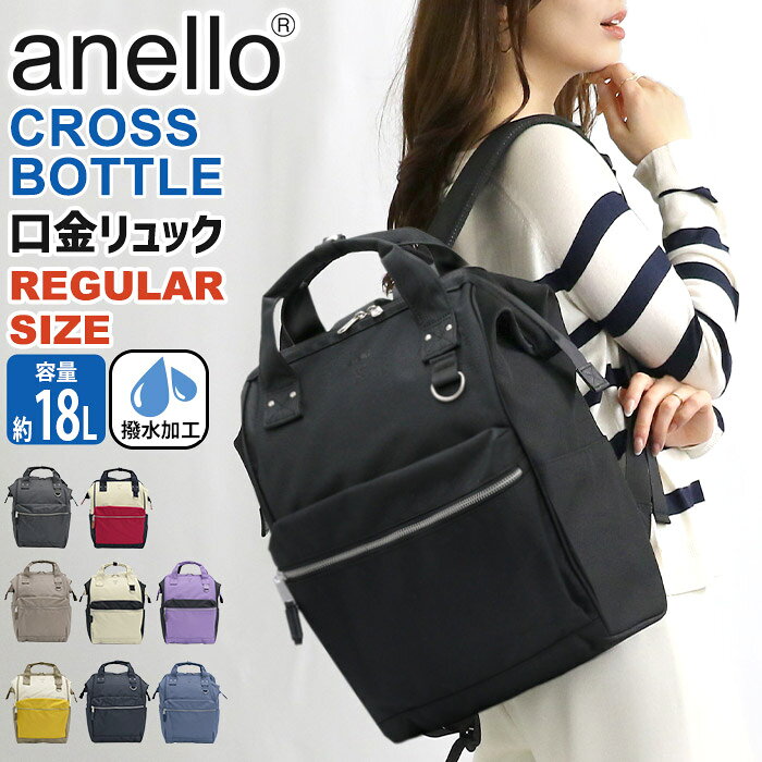 【公式ノベルティ付！】 アネロ anello リュック レディース 正規品 デイパック 口...