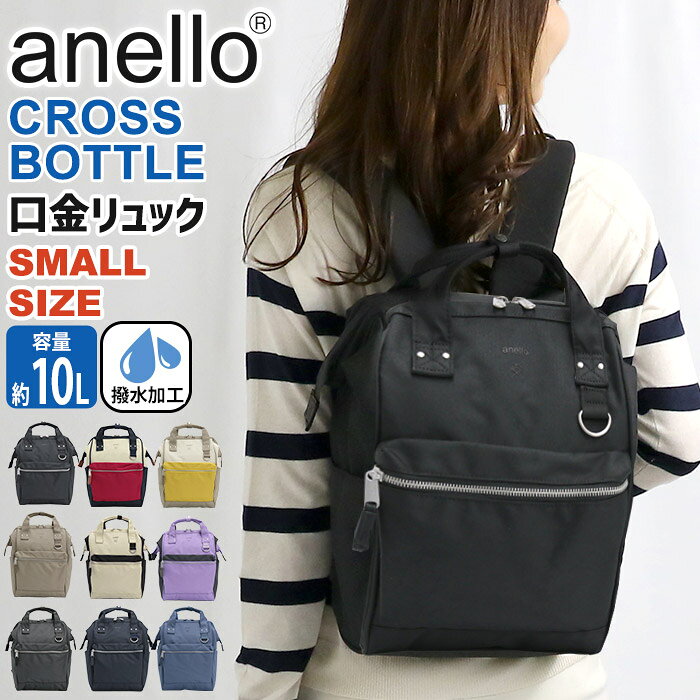 【公式ノベルティ付！】 アネロ anello リュック レディース 正規品 デイパック 口...