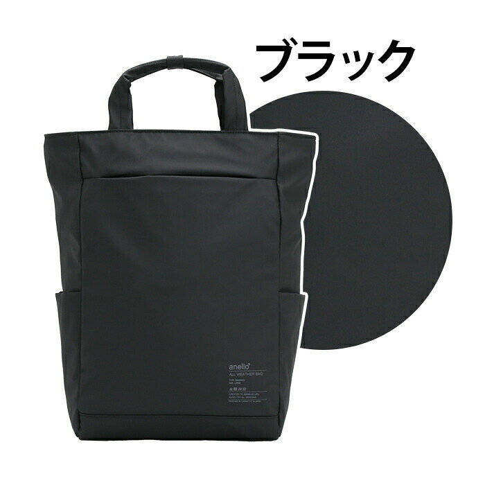 アネロ anello リュックサック トートリュック 耐水 軽量 リュック バックパック ...