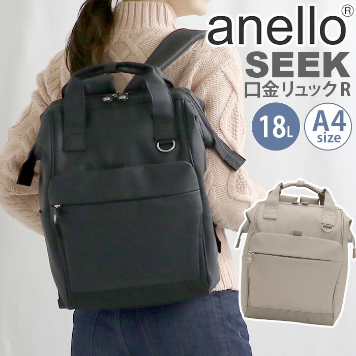 アネロ anello リュックサック 口金リュック R 耐水 PC収納 ハンドル付き キャリー...