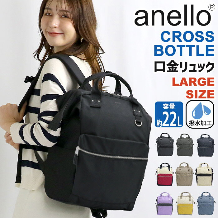 【公式ノベルティ付！】 アネロ anello リュック レディース 正規品 口金 デイパッ...