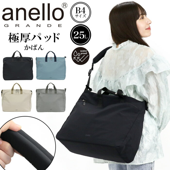 アネログランデ トートバッグ anello GRANDE ショルダーバッグ 2WAY トート ショルダー 極厚パッドかばん 撥水 肩掛け 斜め掛け 黒トート メンズ レディース ユニセックス A4 B4 25L 通学 通勤 おしゃれ 人気 GIB4397