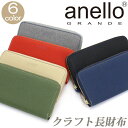 アネロ グランデ 財布 anello GRANDE レディース CRAFT クラフト 長財布 サイフ ロングウォレット ジッパー財布 女性 女の子 大人 きれいめ お洒落 おしゃれ シンプル 大人っぽい 人気 かわいい 黒 ウォレット カード ギフト プレゼント 【CPT】 GJM0411