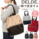 リュック レディース 女性 DELDE デルデ 2WAY ママ きれいめ トートリュック おしゃれ トートバッグ トート バッグ かわいい 女の子 カバン ママリュック マザーズバッグ カジュアル シンプル 通勤 通学 大人 ブラック 黒 A4 12L S2288680