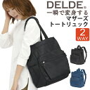 リュック レディース 女性 DELDE デルデ 2WAY マザーズトートリュック ママ きれいめ トートリュック おしゃれ トートバッグ トート バッグ かわいい カバン ママリュック マザーズバッグ カジュアル シンプル 整理整頓 大人 黒リュック A4 16L かばん S2314029