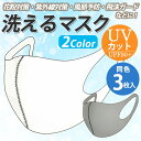 【SALE】 【3枚入り】 マスク 洗える 大人 UVカット ポケット 3D 立体加工 飛沫防止 洗えるマスク ウイルス対策 3D アウトドア 二重構造 ウォッ...