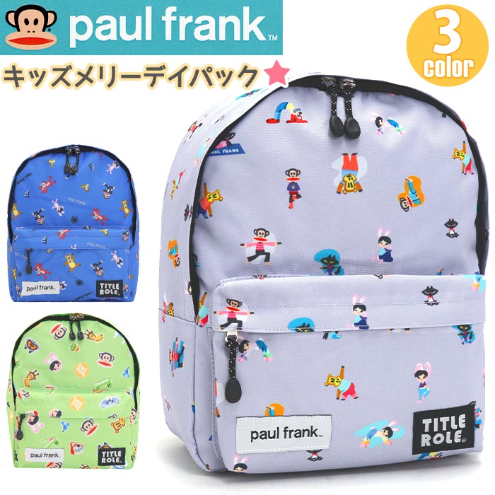 【SALE】 キッズ リュック paul frank ポールフランク 人気 かわいい カラフル キッズバッグ 通学 通園 小学生 幼稚園 B5 バッグ かばん デイパック 小学校 低学年 遠足 子ども キッズ用