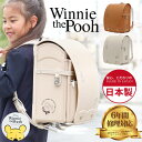 ランドセル 女の子 プーさん pooh くまのプーさん 日本製 A4ファイル ワンタッチロック かわいい 女子 キャラクター A4対応 大きい 帝人コードレ 持...