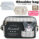 ショルダーバッグ 女の子 サンリオ 合皮 ぬい付 ショルダー ショルダー 肩掛け ななめ掛け B6 ジュニア キッズ バッグ クロミ シナモロール ポチャッコ ...
