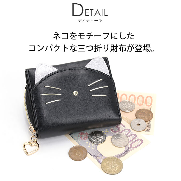 グリッターキャット 三つ折財布 財布 ラウンド財布 コンパクト 合皮 ネコ 猫 ラメ ハートチャーム付き レディース かわいい 三つ折り 折財布 大人可愛い お財布 小銭入れ コンパクトウォレット 女の子 小学生 中学生 高校生 プレゼント JS-3802