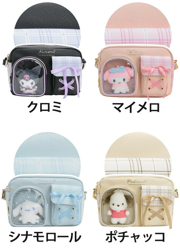 サンリオ Sanrio ショルダーバッグ ぬいぐるみ付き ショルダー キャラクター 斜め...