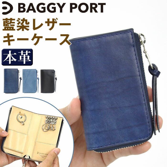 バギーポート バギーポート キーケース BAGGYPORT KOI コーアイ 鍵ケース メンズ レディース 鍵 鍵入れ ユニセックス 革小物 コンパクト 牛革 本革 レザー カジュアル ケース 大人 かっこいい おしゃれ 人気 インディゴ スムース ZYS-093 ZYS-093N 【CPT】