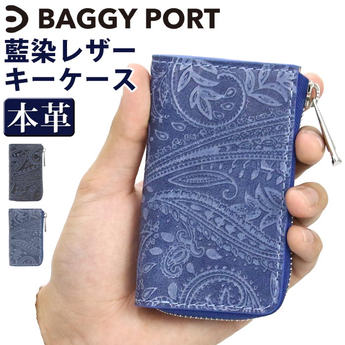 バギーポート バギーポート キーケース BAGGYPORT KOI コーアイ 鍵ケース メンズ レディース 鍵 鍵入れ ユニセックス 革小物 コンパクト 牛革 本革 レザー カジュアル ケース 大人 かっこいい おしゃれ 人気 ペイズリー ZYS-193N ZYS-193S 【CPT】