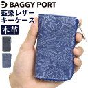 バギーポート バギーポート キーケース BAGGYPORT KOI コーアイ 鍵ケース メンズ レディース 鍵 鍵入れ ユニセックス 革小物 コンパクト 牛革 本革 レザー カジュアル ケース 大人 かっこいい おしゃれ 人気 ペイズリー ZYS-193N ZYS-193S 【CPT】