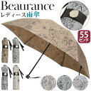 レディース 傘 折りたたみ傘 Beaurance ビューランス 折りたたみ 折りたたみ雨傘 雨傘 折畳み傘 雨の日 梅雨 雨具 レイングッズ 総柄 エレガント 上品 高級感 女性 55cm コンパクト 通勤 撥水 かさ 持ち運びやすい 軽量 クリーム キャメル 母の日