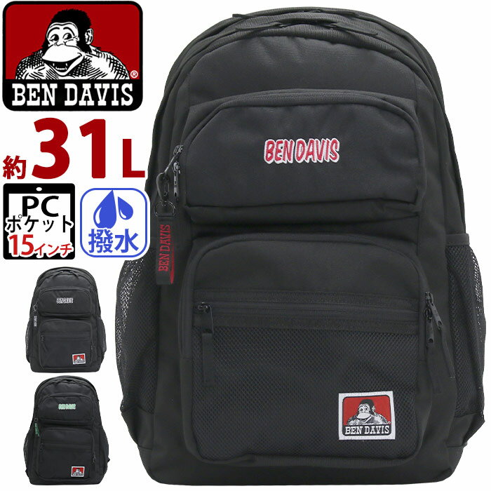 ベンデイビス リュック ベンデイビス BEN DAVIS リュック 通学 レディース メンズ 大容量 リュックサック CLASS DAYPACK クラス デイパック 二層式リュック バックパック 通勤 PC収納 バッグ 黒 黒リュック 中学 学校 高校 男子中学生 カジュアル A4 B4 15インチ 31L BDW-8306