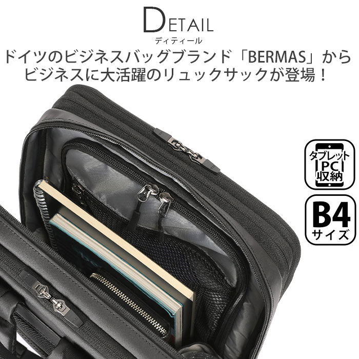 【ポイント10倍】 ビジネスバッグ BERMAS バーマス リュックサック Dulite Flex デュライトフレックス 2層リュック 39cm 拡張 EX5cm B4 ビジネスリュック バックパック デイパック バッグ かばん メンズ レディース ユニセックス 通学 通勤 人気 おしゃれ 60642 lien-shop-10054422 バッグと財布のリアン サンプル画像3
