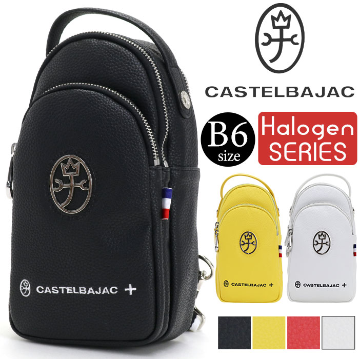 楽天バッグと財布のリアンボディバッグ メンズ レディース CASTELBAJAC カステルバジャック ハロゲン ワンショルダーバッグ ショルダーバッグ 肩掛けかばん クロスボディ ショルダー カジュアル メンズバッグ ブラック 大人 かっこいい ビジカジ 通勤 仕事 お出かけ 散歩 都会 タウン 軽量 B6 26921