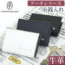 カステルバジャック 財布 CASTELBAJAC メンズ レディース 小銭入れ アーチ コインケース ミニ財布 牛革 革 革財布 ユニセックス 男 男性 メンズ...