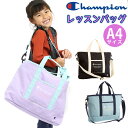 チャンピオン Champion レッスンバッグ ジュニア 女の子 女児 キッズ 2024 春夏 新作 トートバッグ 2WAY ショルダーバッグ 手提げ カバン 手さげかばん 手提げバッグ 通学 習い事 キッズトート 斜め掛け A4 63864