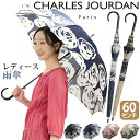傘 長傘 レディース CHARLES JOURDAN シャルル ジョルダン 雨傘 花柄 雨がさ 耐風仕様 ジャンプ式 雨の日 梅雨 雨具 折れにくい傘 ロング傘...