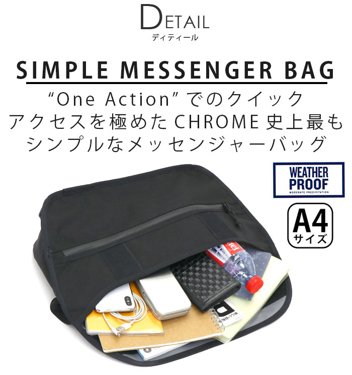 CHROME INDUSTRIES クローム インダストリーズ SIMPLE MESSENGER BAG メッセンジャーバッグ 正規品 レディース 女性 女の子 シンプル A4 通勤 通学 12L ウェザープルーフ ミニマル コンパクト スリム ショルダーバッグ BG322