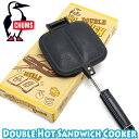 CHUMS チャムス Double Hot Sandwich Cooker ダブルホットサンドイッチクッカー 正規品 キャンプ ソロキャン バーベキュー トレッキング パーティー ホットサンドメーカー