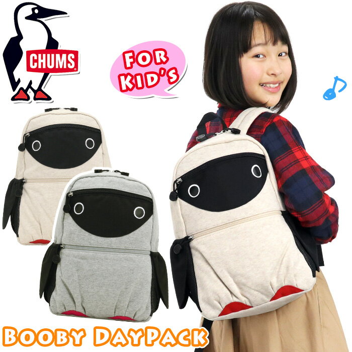 リュック CHUMS チャムス キッズリュック 正規品 キッズバッグ リュックサック デイパック バックパック 通学 通園 幼稚園 保育園 A4 バッグ かばん 女子 女の子 女児 年中 年長 入園 キッズ Day Pack booby バッグ トレンド 可愛い 人気 おしゃれ ペンギン CH60-2804