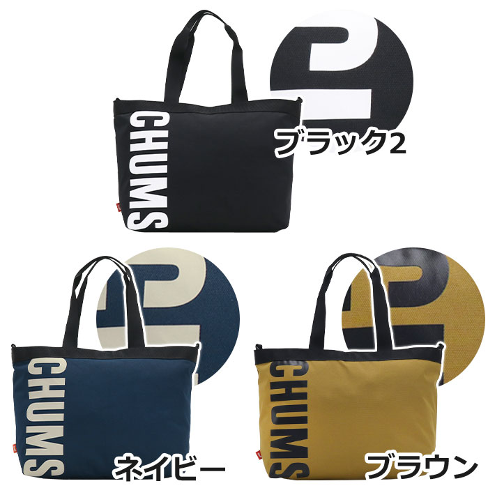 CHUMS チャムス Recycle CHUMS Tote Bag リサイクル トート バッグ 正規品 トートバッグ レディース 女性 女の子 中学生 高校生 大学生 通勤 通学 ママバッグ マザーズバッグ バッグ カバン おでかけ 旅行 軽量 かわいい 大きめ ブラック 黒 A4 B4 CH60-3275