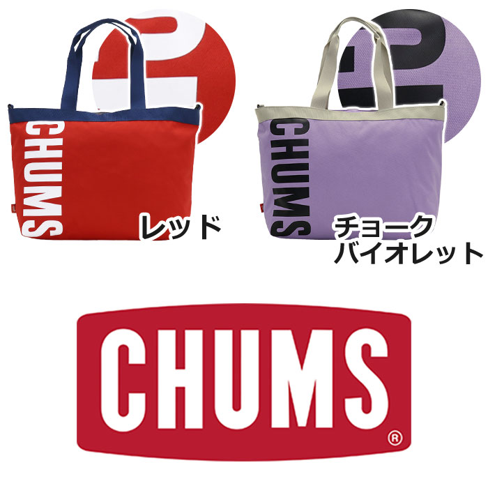 CHUMS チャムス Recycle CHUMS Tote Bag リサイクル トート バッグ 正規品 トートバッグ レディース 女性 女の子 中学生 高校生 大学生 通勤 通学 ママバッグ マザーズバッグ バッグ カバン おでかけ 旅行 軽量 かわいい 大きめ ブラック 黒 A4 B4 CH60-3275