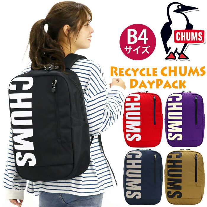 CHUMS チャムス Recycle CHUMS Day Pack デイ パック 正規品 リュック リュックサック メンズ レディース ユニセックス デイパック バックパック 通勤 通学 中学生 高校生 大学生 旅行 ビジネス カジュアル A4 B4 25L CH60-3278