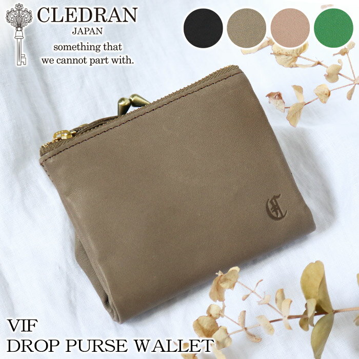 財布 クレドラン CLEDRAN 日本製 正規品 VIF ヴィフ 二つ折り財布 がま口財布 がま口 ウォレット 折り財布 折りたたみ かわいい きれいめ 上品 女性 女の子 おしゃれ 大人 大人可愛い コンパクト レディース レザー 本革 クリスマス