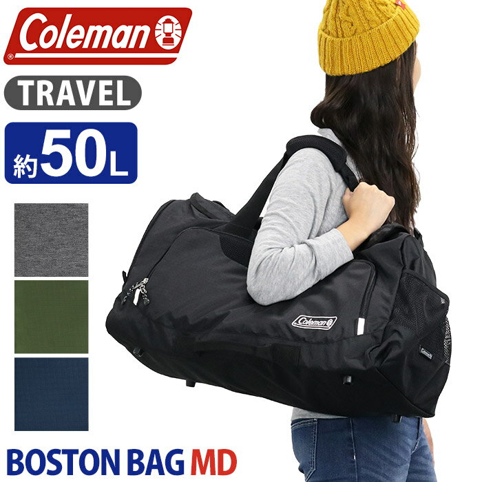 コールマン ボストンバッグ レディース 正規品 Coleman トラベル バッグ ボストン 50L 大容量 旅行用 宿泊学習 修学旅行 自然学舎 林間学舎 臨海学習 小学生 中学生 高校生 子供 大人 女性 女の子 女子 学生 丈夫 旅行 トラベル TRAVEL BOSTON BAG MD