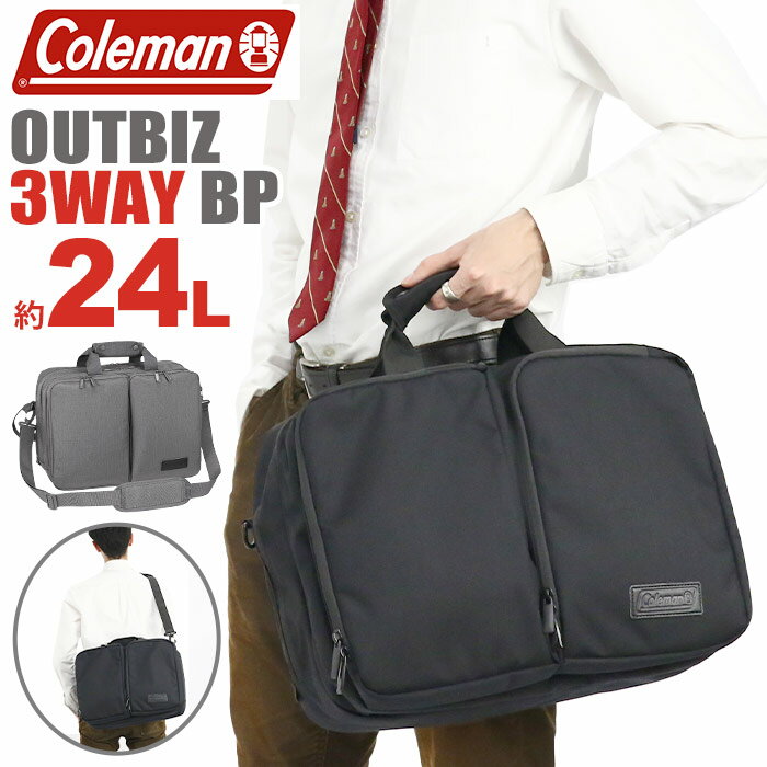 コールマン ビジネスバッグ Coleman コールマン アウトビズ 3way バックパック ビジネスバッグ正規品 メンズ リュック ショルダーバッグ トート レディース リュックサック 男女兼用 通勤 出張 ビジネス A4 B4 PC収納 タブレット 黒 ブラック キャリーオン 24L OUTBIZ 3WAY BACKPACK