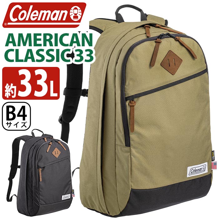 Coleman コールマン リュック 【 認定販売店 】アメリカンクラシック33 33L リュックサック 30L以上 大容量 通学 デイパック 軽量 レディース 女性 女の子 バッグ かばん 人気 通勤 防災 防災リュック A4 B4 丈夫 おしゃれ 学生 黒 旅行 AMERICAN CLASSIC 33