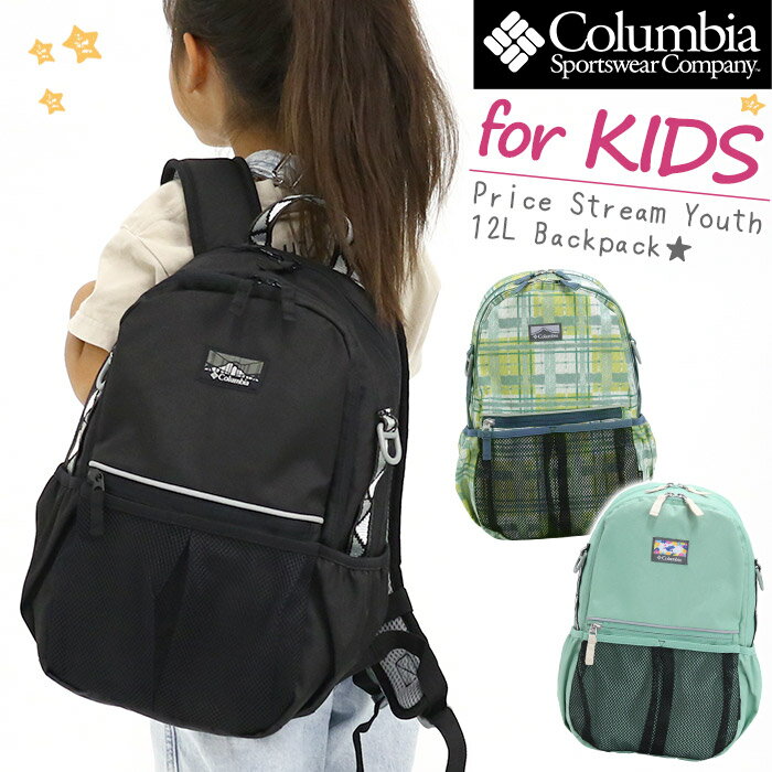 キッズリュック 女の子 男の子 女子 男子 Columbia コロンビア 正規品 キッズ リュック リュックサック デイパック バックパック かっこいい 通園 通学 遠足 アウトドア 小学生 軽量 入園 入学 PRICE STREAM YOUTH 12L BACKPACK PU8704