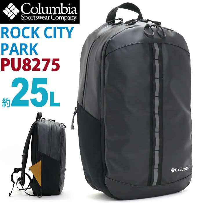 Columbia コロンビア ロックシティーパーク 25L リュック 2021 秋冬 新作 正規品 リュックサック バックパック デイパック バッグ かばん レディース 女性 女の子 通学 通勤 おしゃれ 人気 アウトドア 登山 トレッキング 黒 A4 PC PU8275